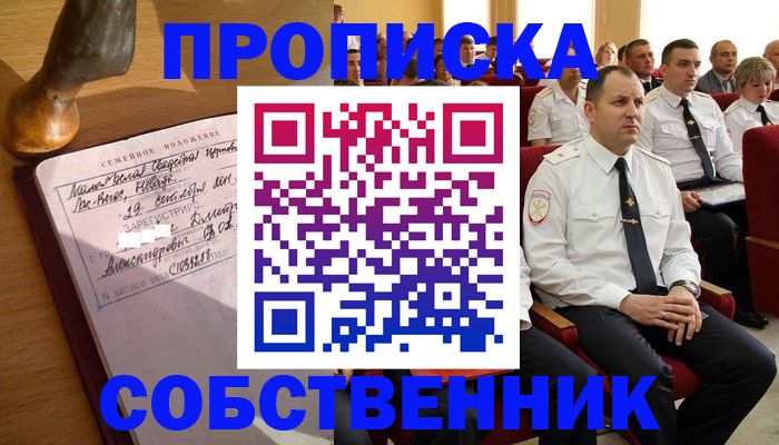 прописка от собственника в Гатчине